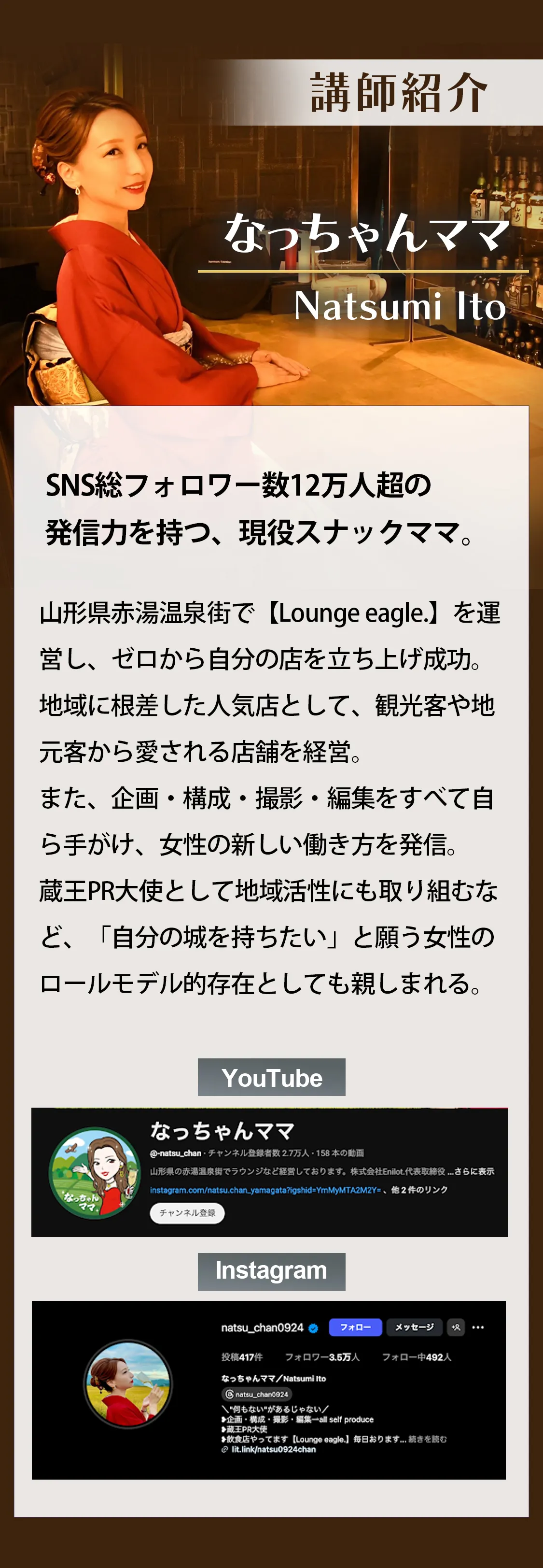 講師紹介