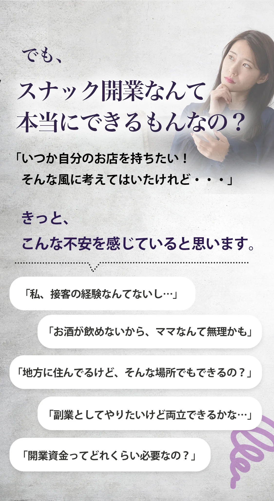 でもスナック開業なんて本当にできるもんなの？
